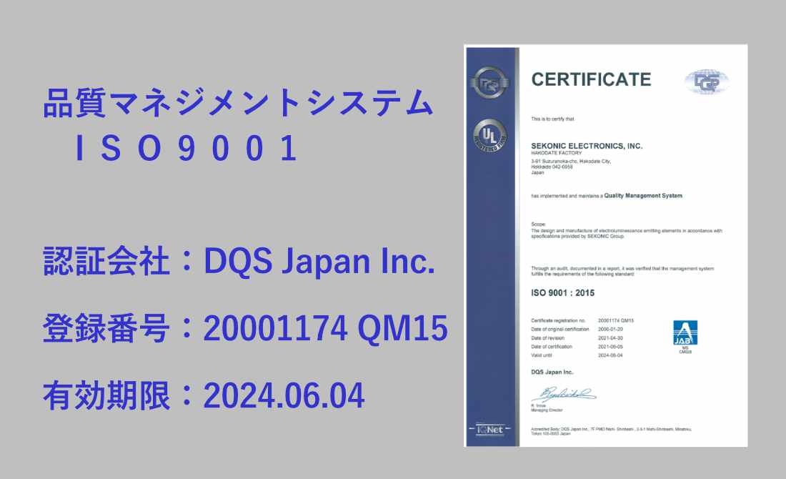品質マネジメントシステムISO9001